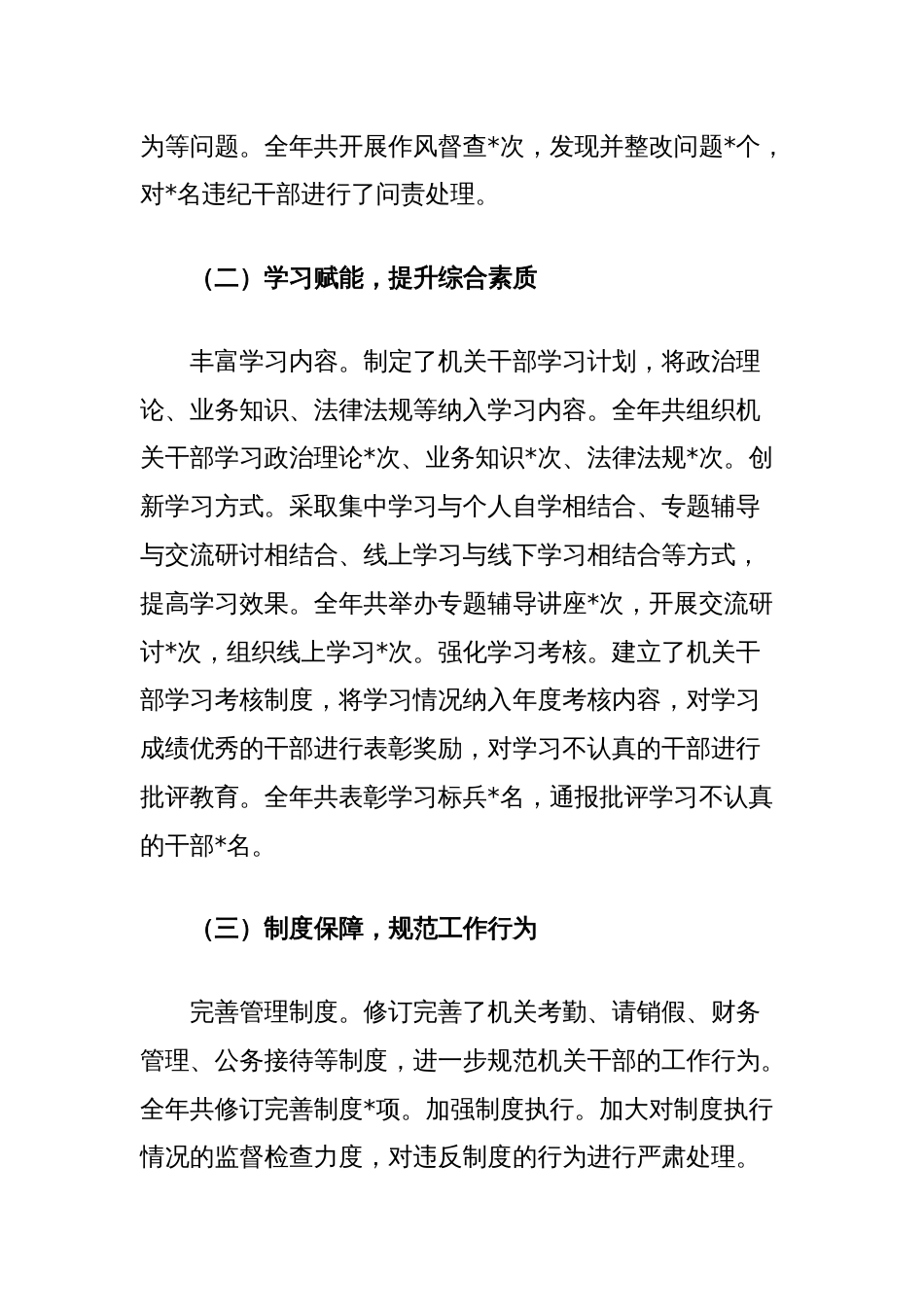 县2024年度机关文化建设工作总结_第2页