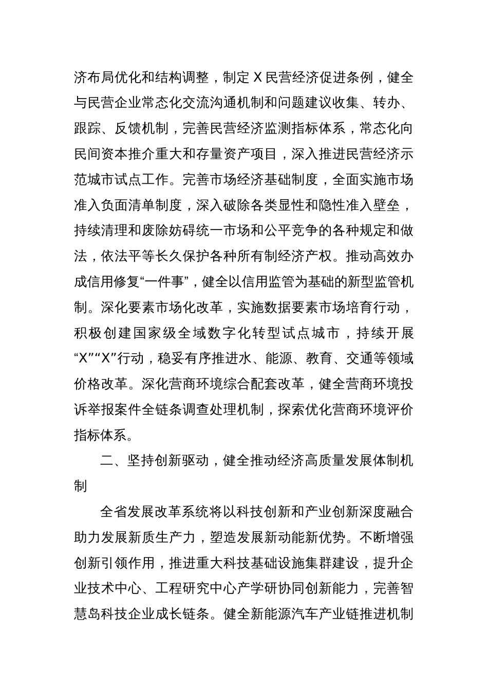 在全省市厅级领导干部学习贯彻党的二十届三中全会精神研讨班上的交流发言_第2页