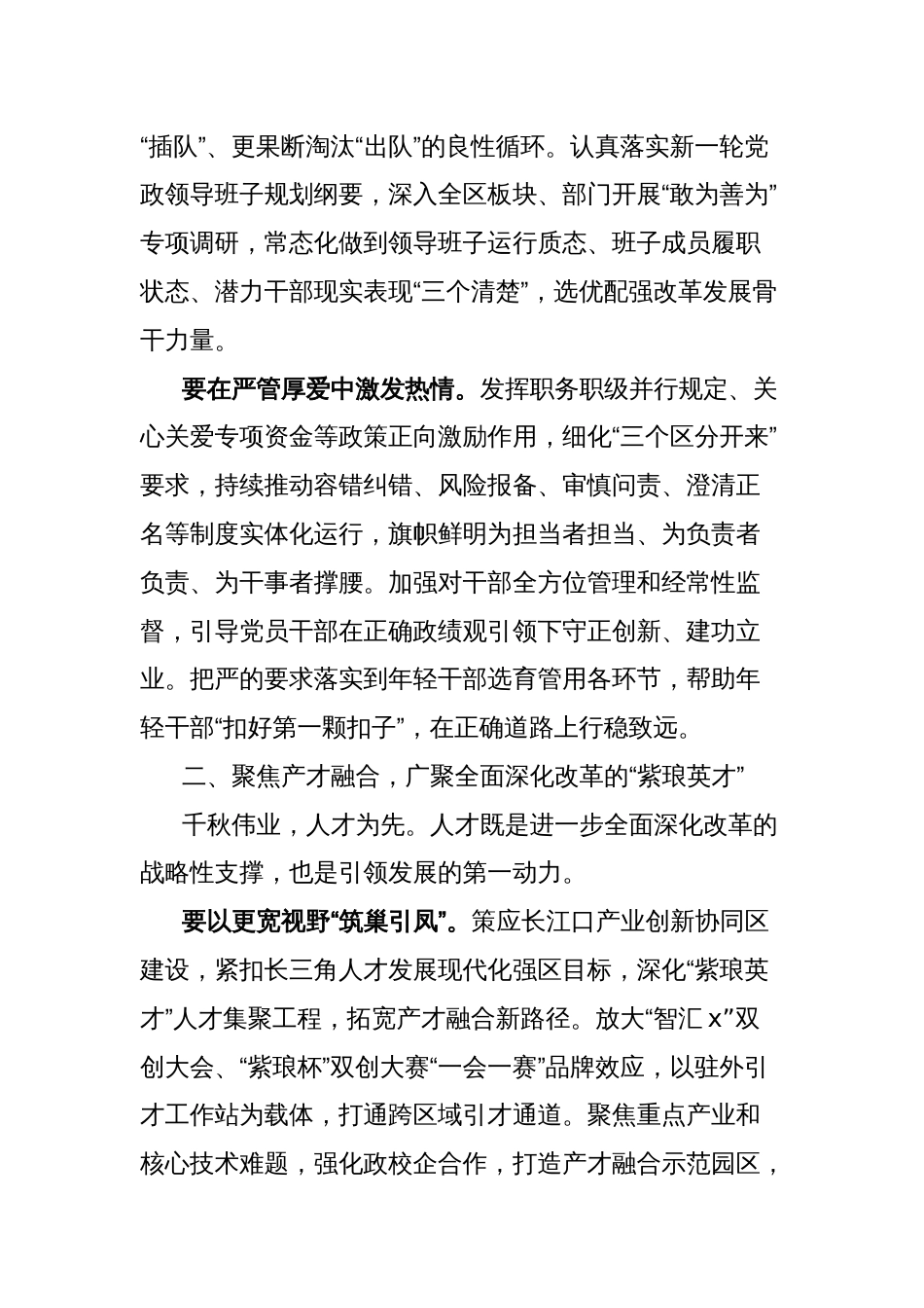 组织部部长理论中心组学习党的二十届三中全会精神研讨发言材料_第2页