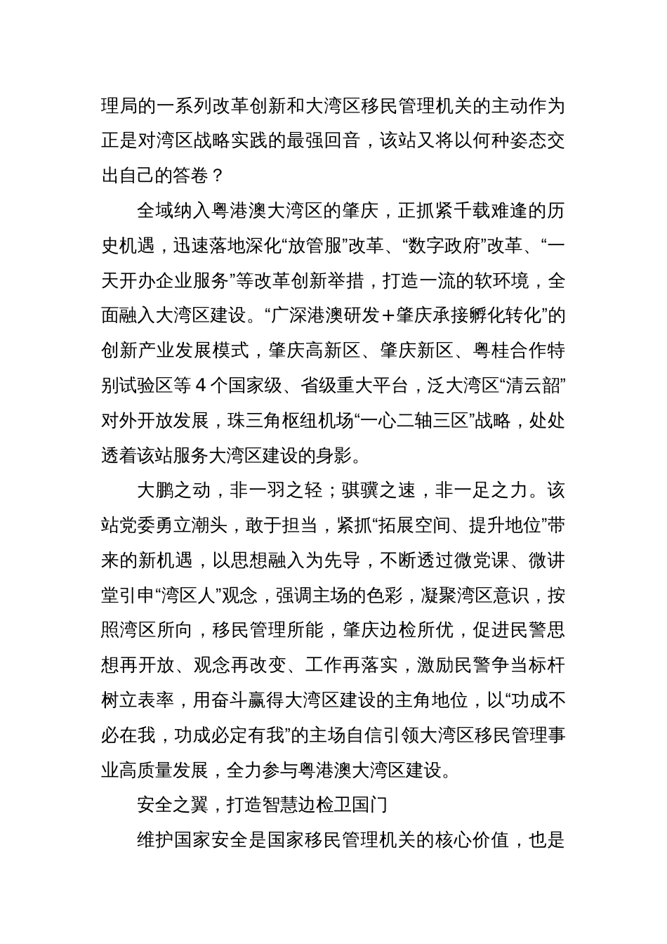 树立湾区意识 争当服务领航者_第2页