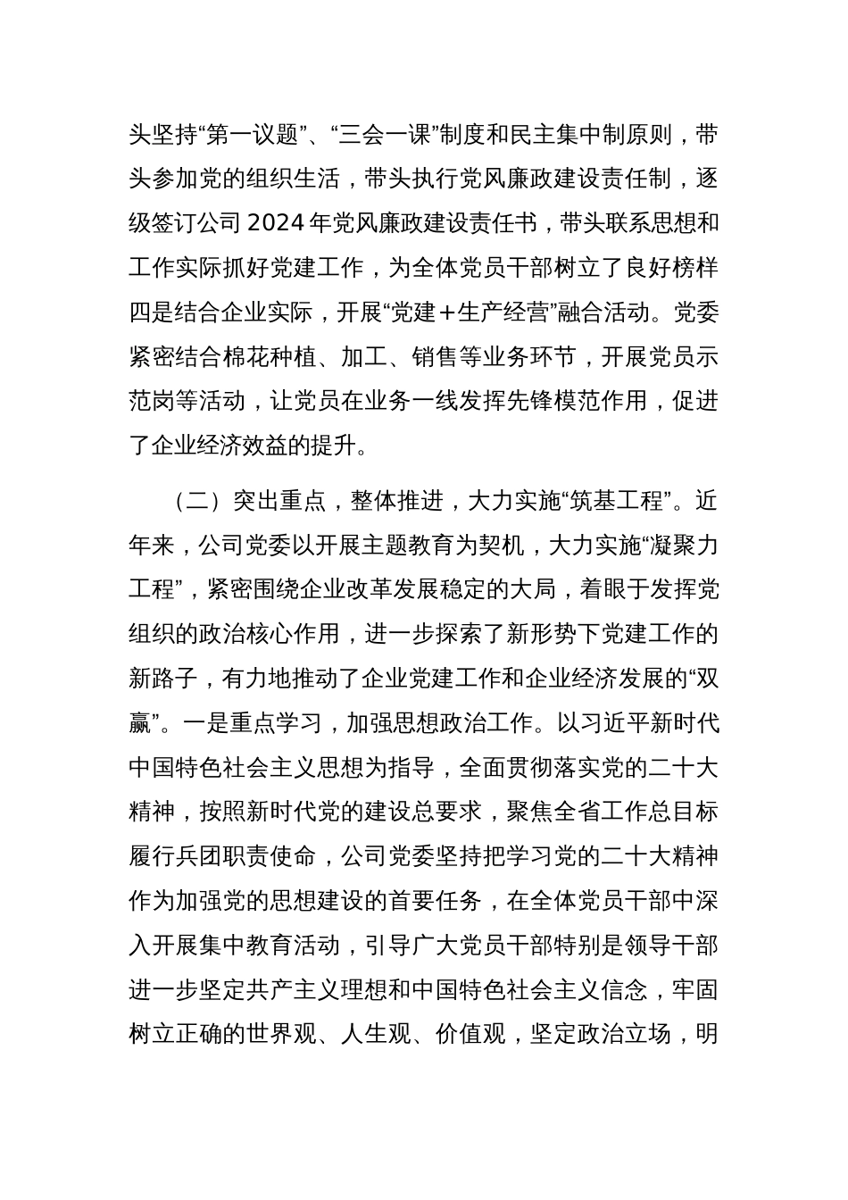 国企党委书记关于2024年抓基层党建工作的述职报告_第2页