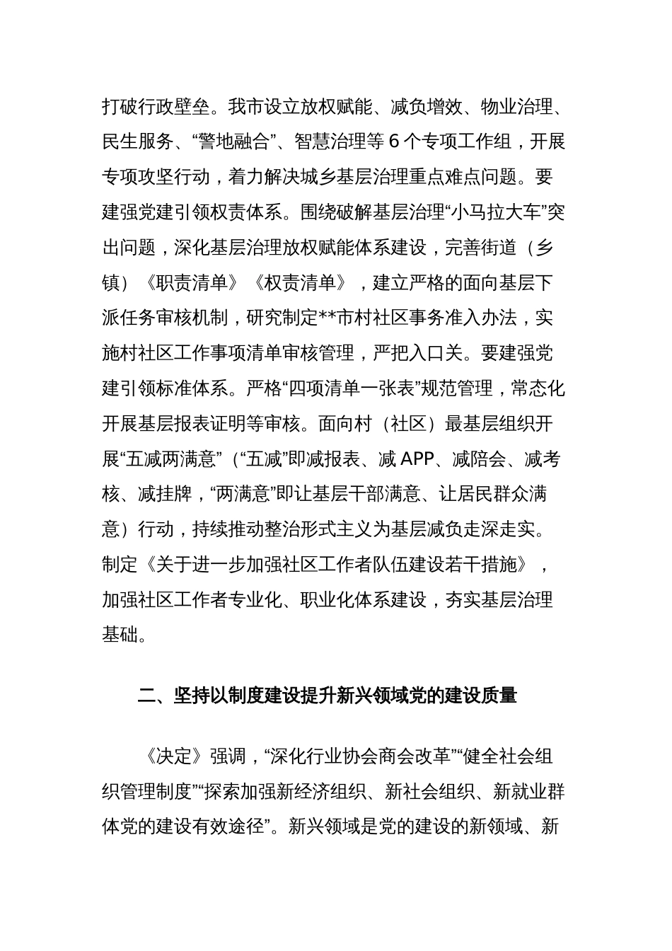 在2024年社会工作部理论学习中心组集体学习会上的研讨交流发言_第2页