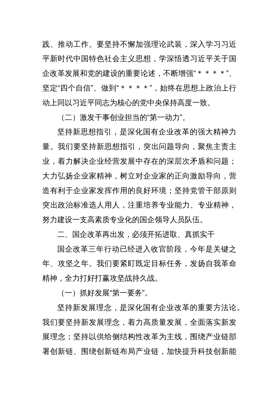国企改革座谈会发言_第2页