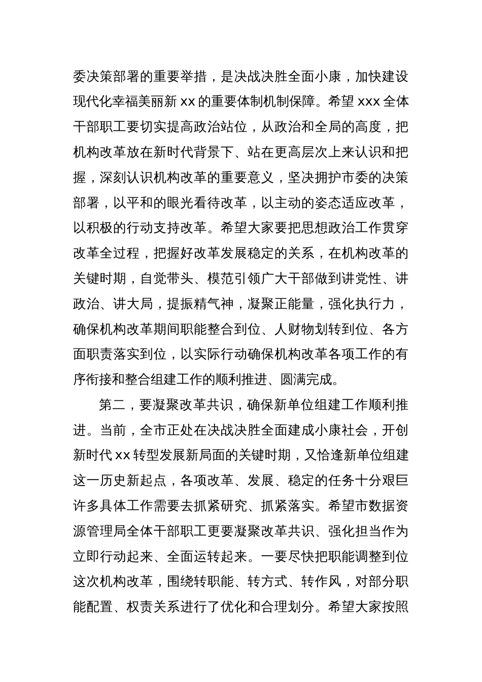 在机构改革新成立机构领导班子成员会议上的讲话_第2页