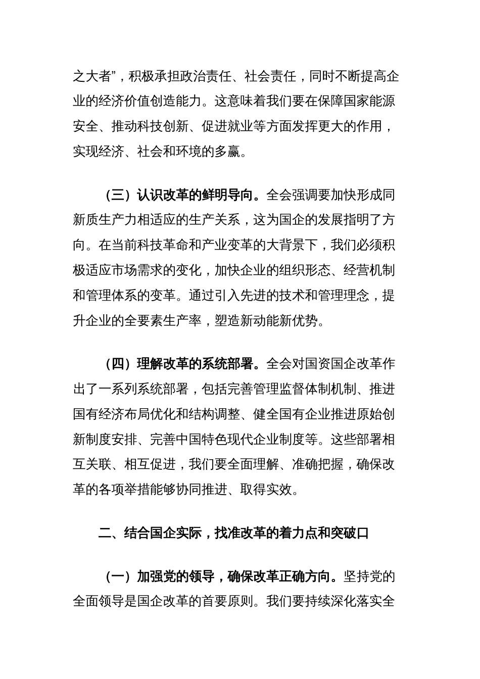 理论学习中心组学习二十届三中全会精神专题研讨交流发言材料_第2页