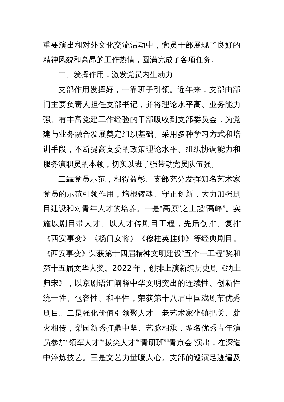 充分发挥党建引领作用 推动党建业务融合发展_第2页