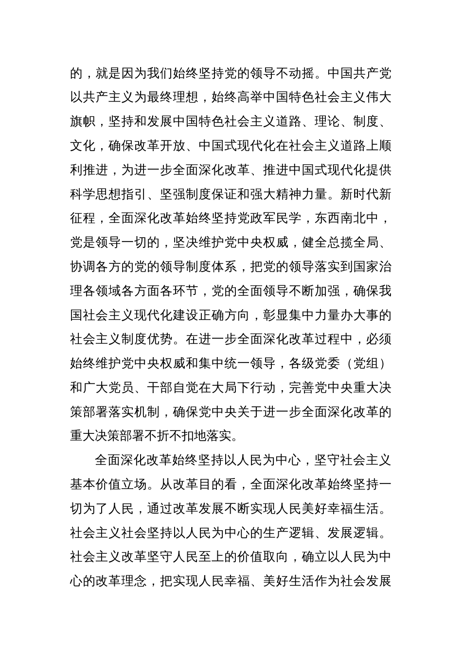 全面深化改革要坚持社会主义方向和原则_第2页