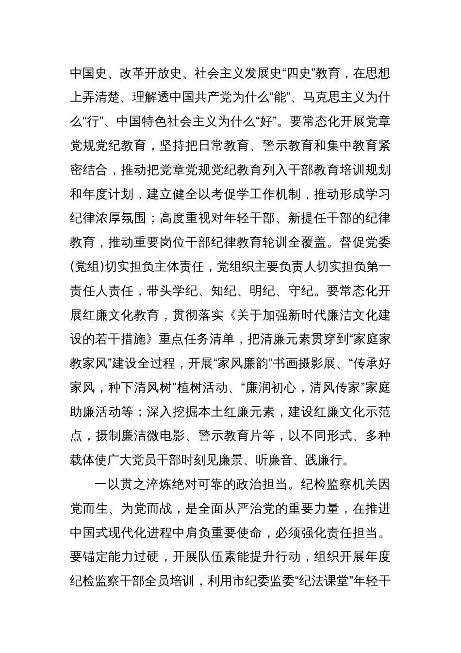 纪委书记研讨发言：突出发扬彻底自我革命精神深化纪检监察机关自身建设_第2页