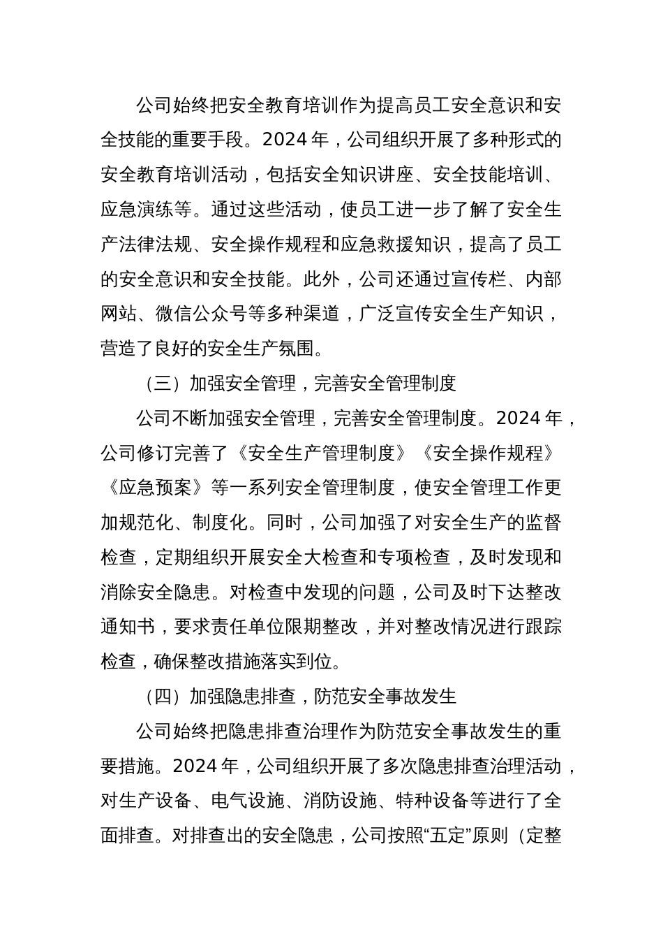 国企2024年安全生产工作总结_第2页