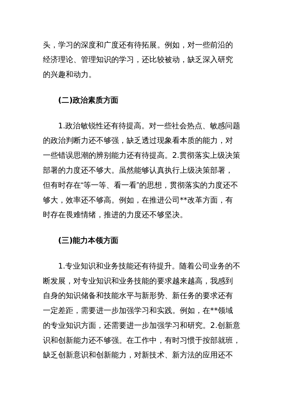 国企组织生活会个人对照检查材料_第2页