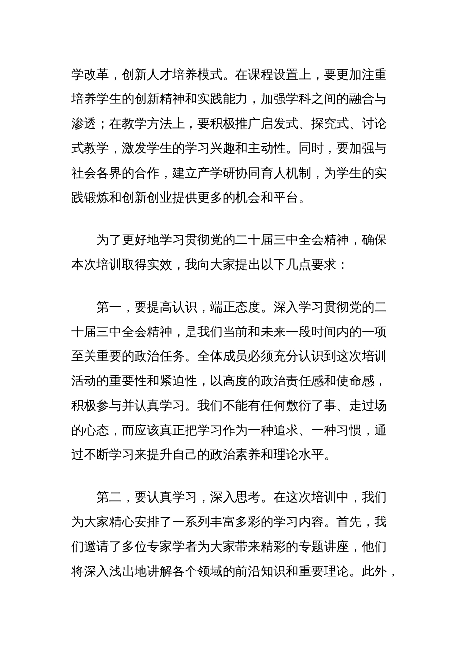 在学习贯彻党的二十届三中全会精神培训班开班式上的讲话（教育体制改革）_第2页