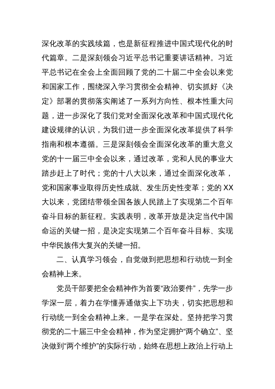 党的二十届三中全会精神研讨交流材料_第2页