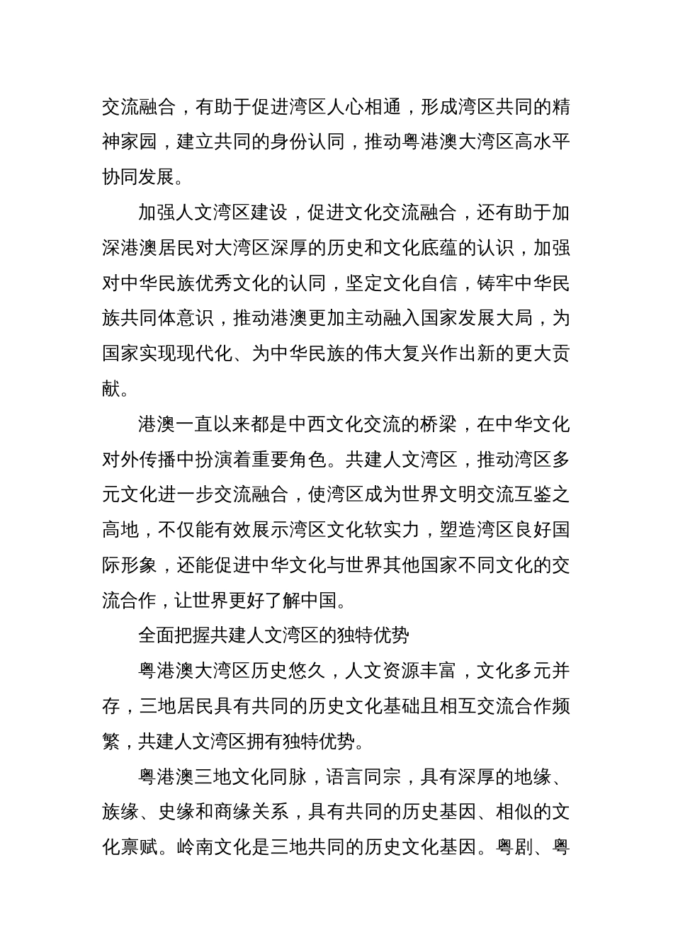 以共建人文湾区促人心相通_第2页