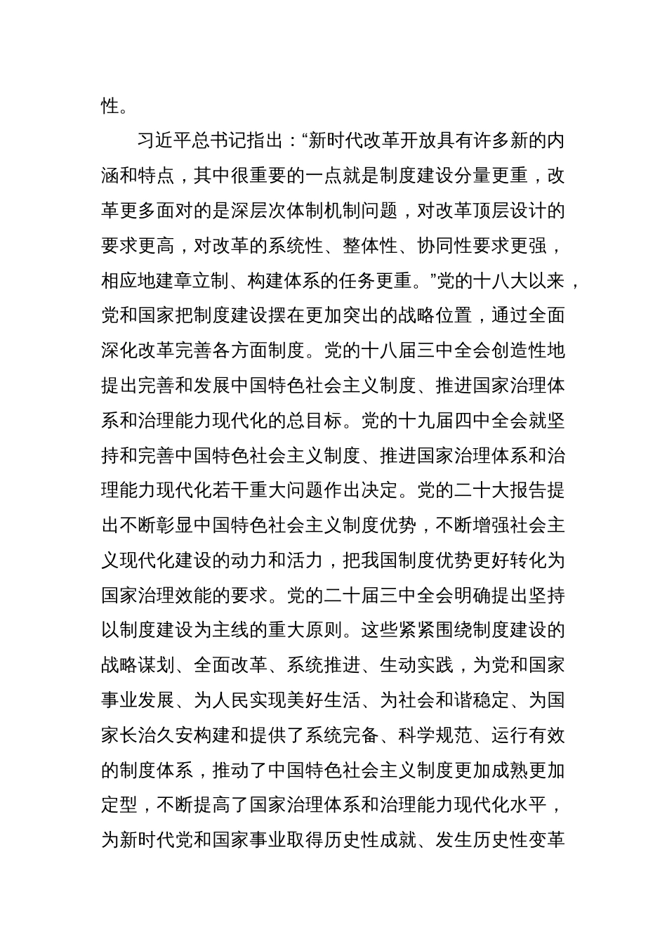 全面深化改革为什么要坚持以制度建设为主线_第2页