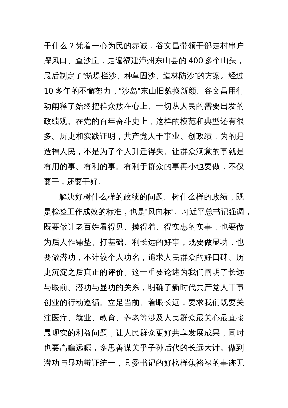 中心组交流发言：树牢正确政绩观_第2页