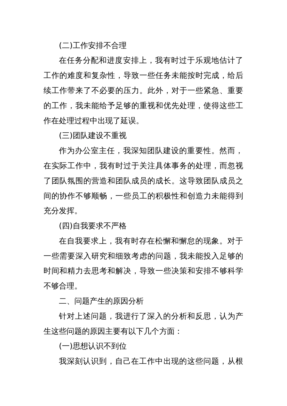 办公室主任检讨发言稿_第2页