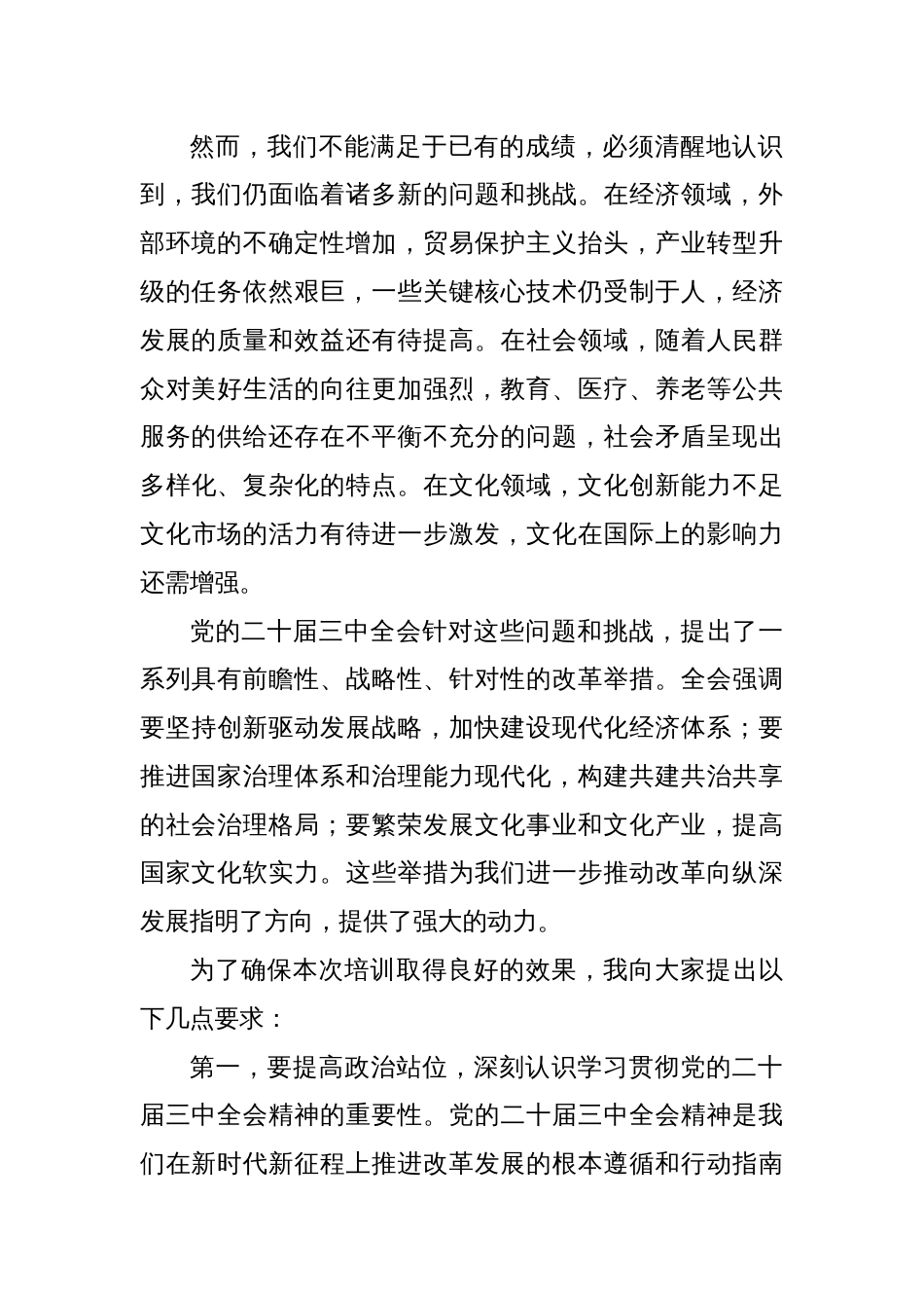 党委书记在学习贯彻党的二十届三中全会精神培训班开班式上的讲话_第2页