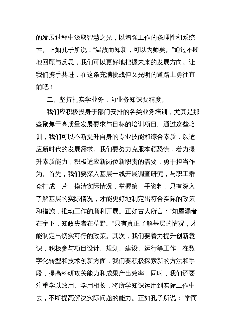 入党积极分子学习二十届三中全会精神心得体会_第2页