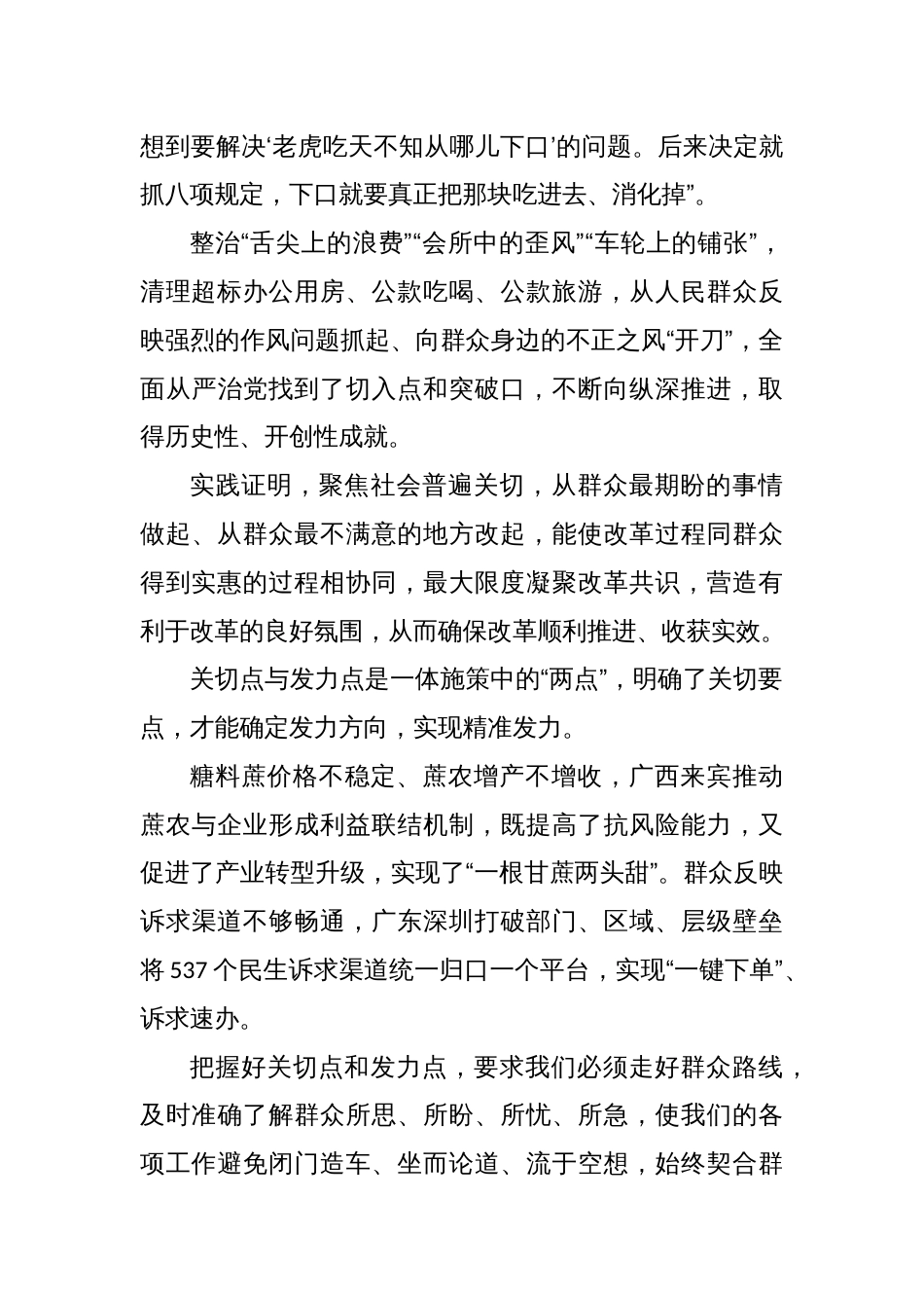 找准进一步全面深化改革的发力点和突破口发言稿_第2页