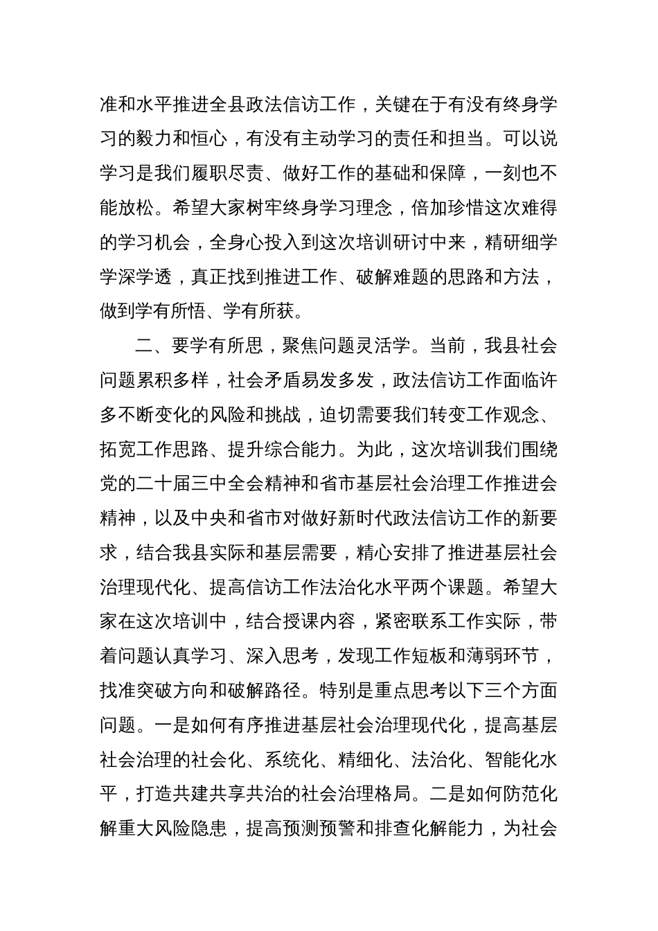 专题培训班动员讲话_第2页
