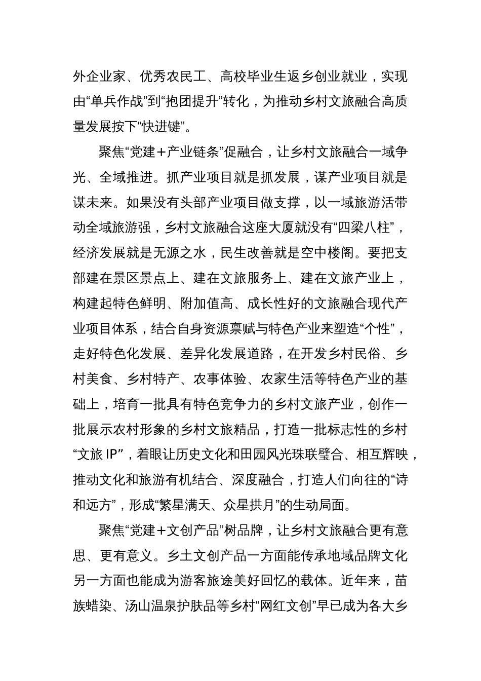 “党建+”引领乡村文旅融合高质量发展_第2页