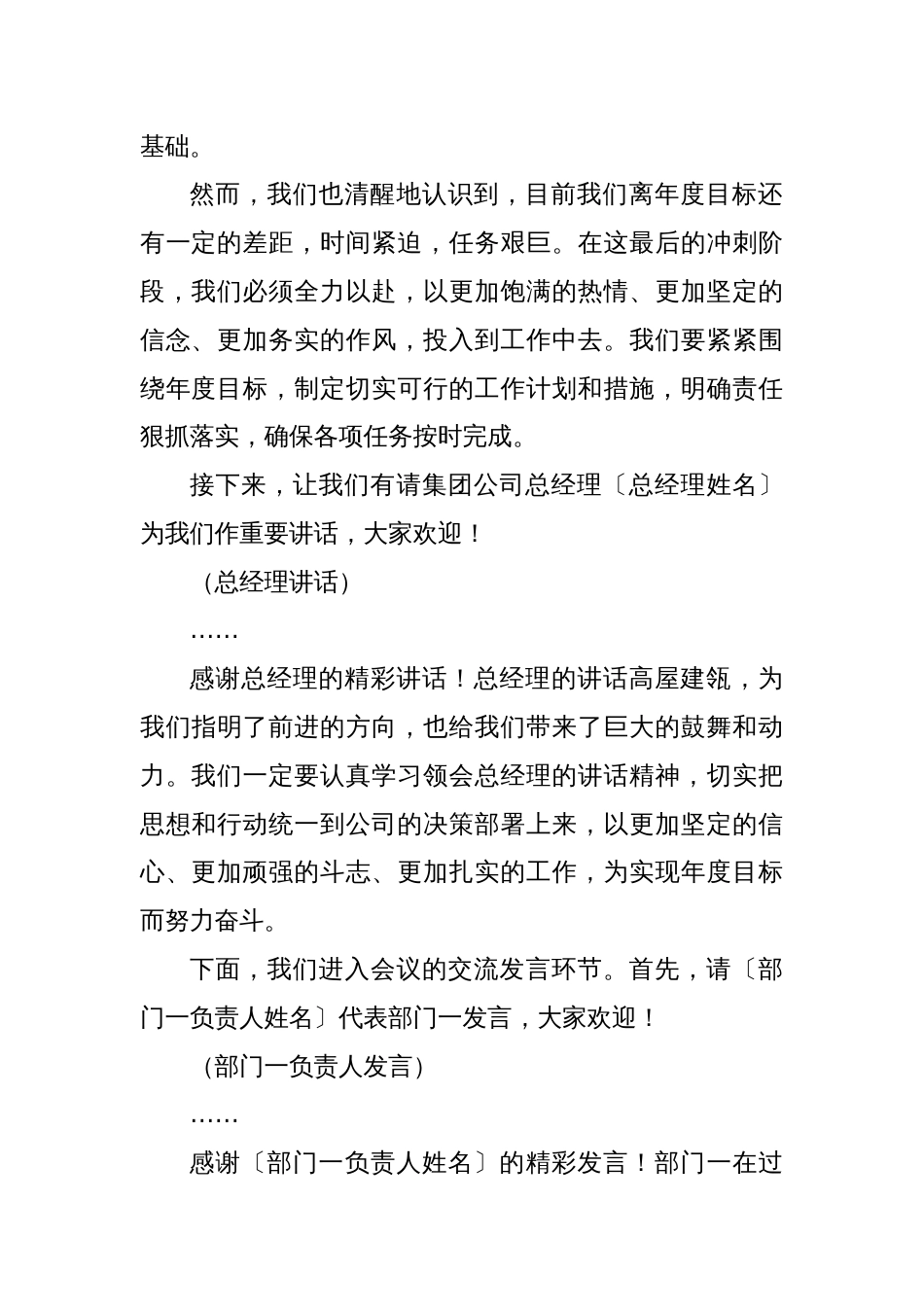 集团公司冲刺年终决战会议主持词_第2页