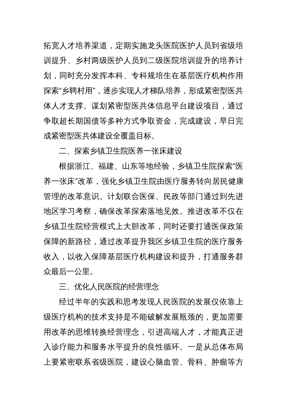 深化重点领域改革 推进卫生健康工作高质量发展——卫健局深入学习贯彻落实党的二十届三中全会精神_第2页