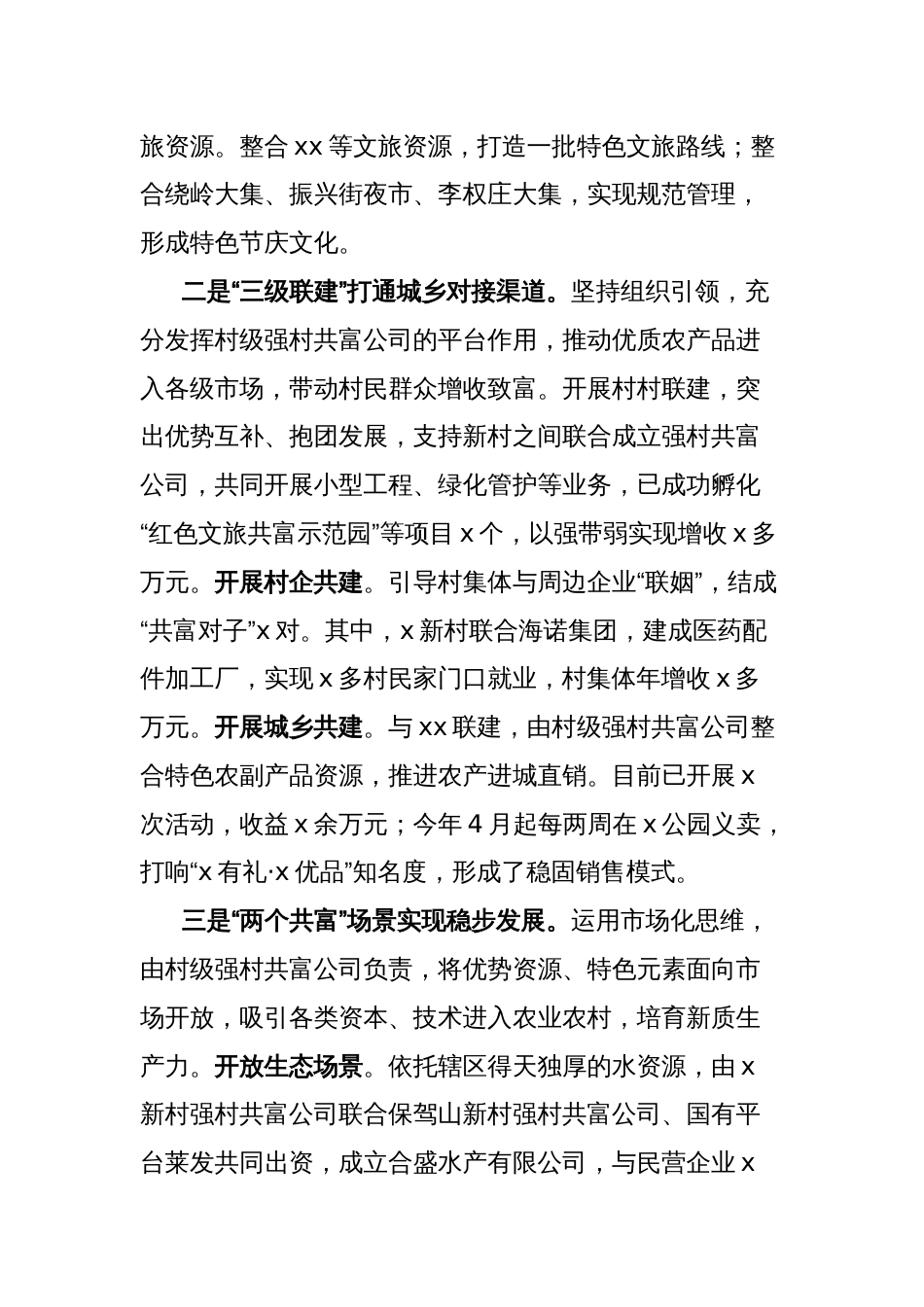 乡镇党建引领高质量发展工作经验材料_第2页