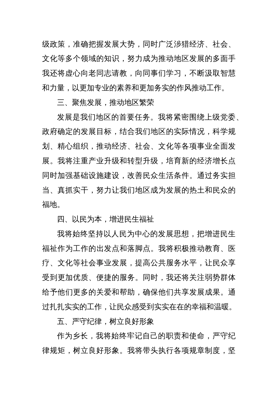 当选乡长任职表态发言（2）_第2页