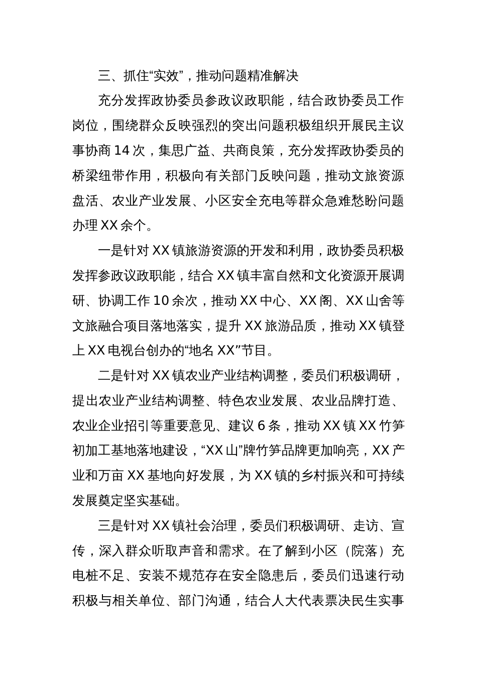 XX镇2024年上半年“有事来协商”工作总结_第2页