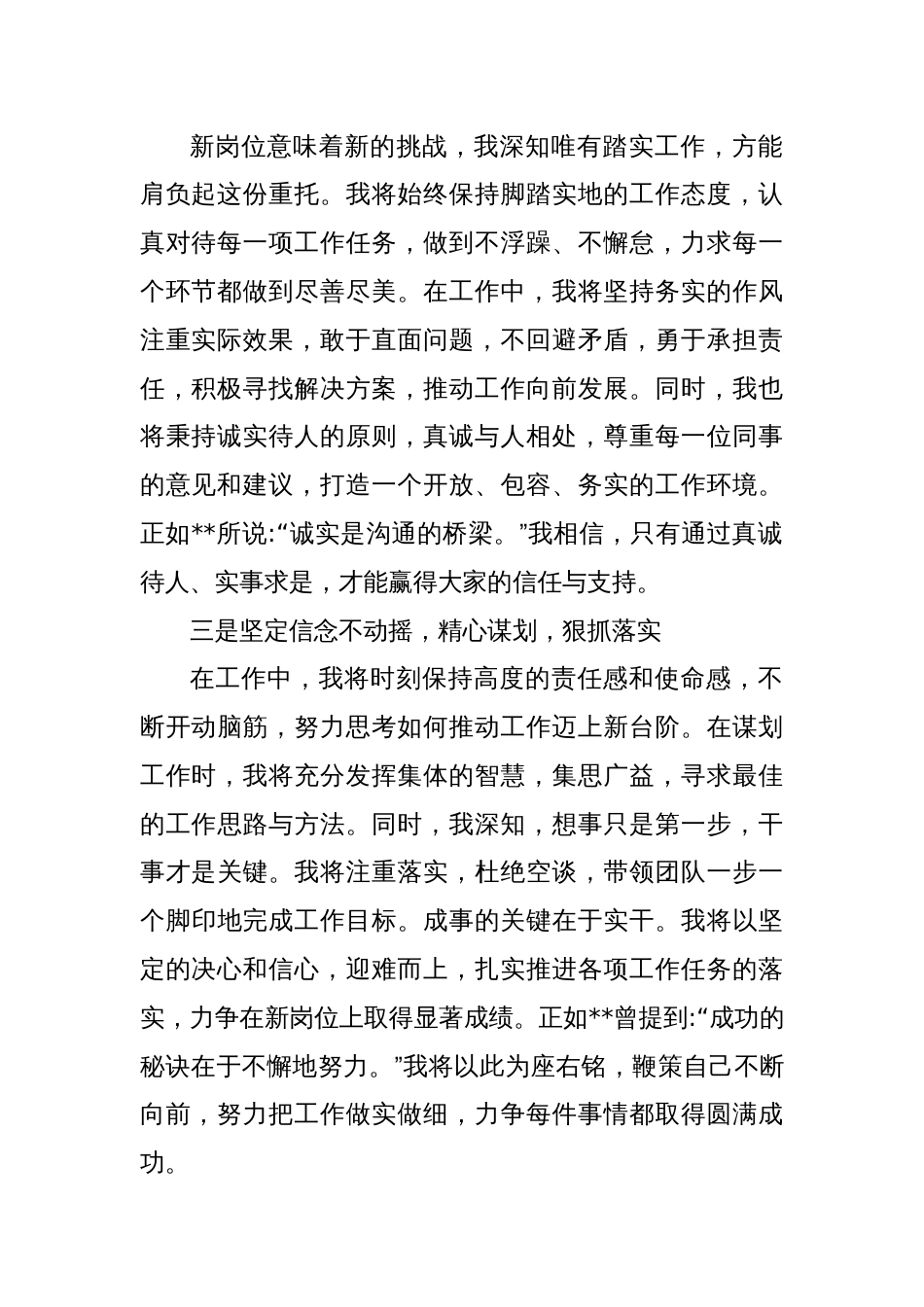 担当使命，奋勇前行——任职表态发言稿_第2页