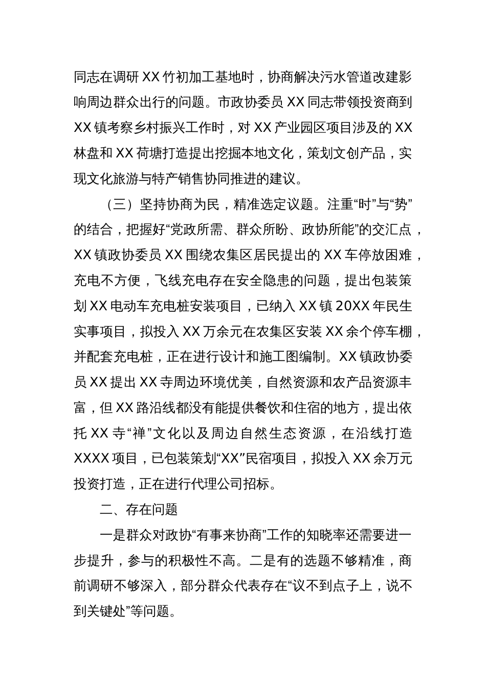 XX镇“有事来协商”工作开展情况汇报 (2)_第2页