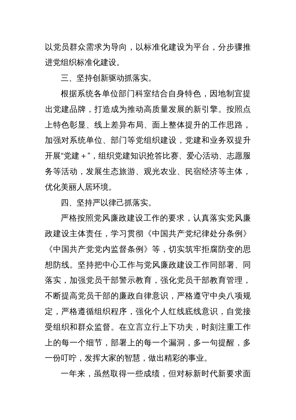 党委（党组）书记2024年述职述廉报告_第2页