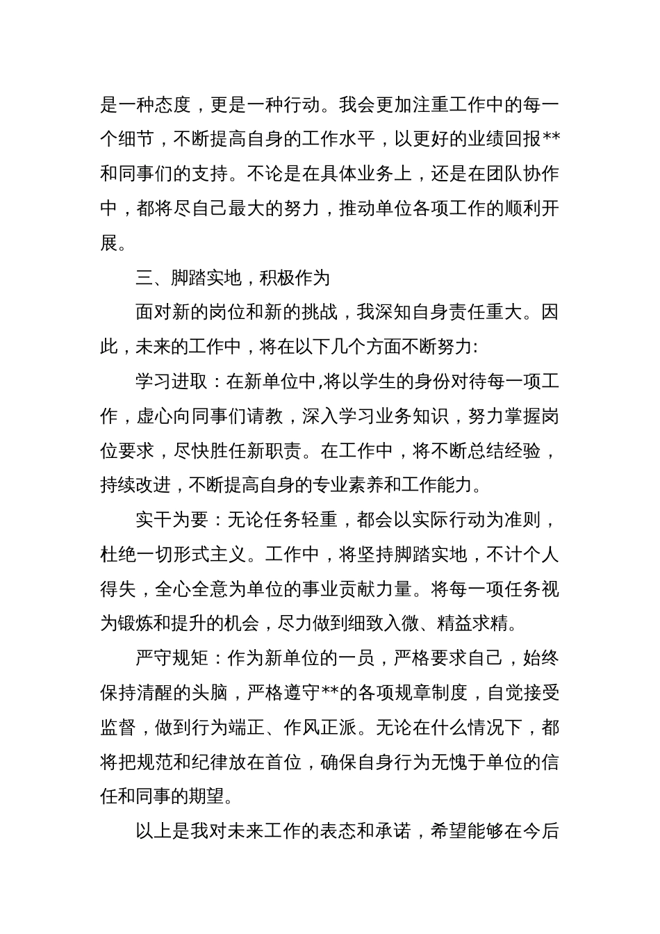 感恩相遇，立足新起点——新岗位任职表态发言稿_第2页