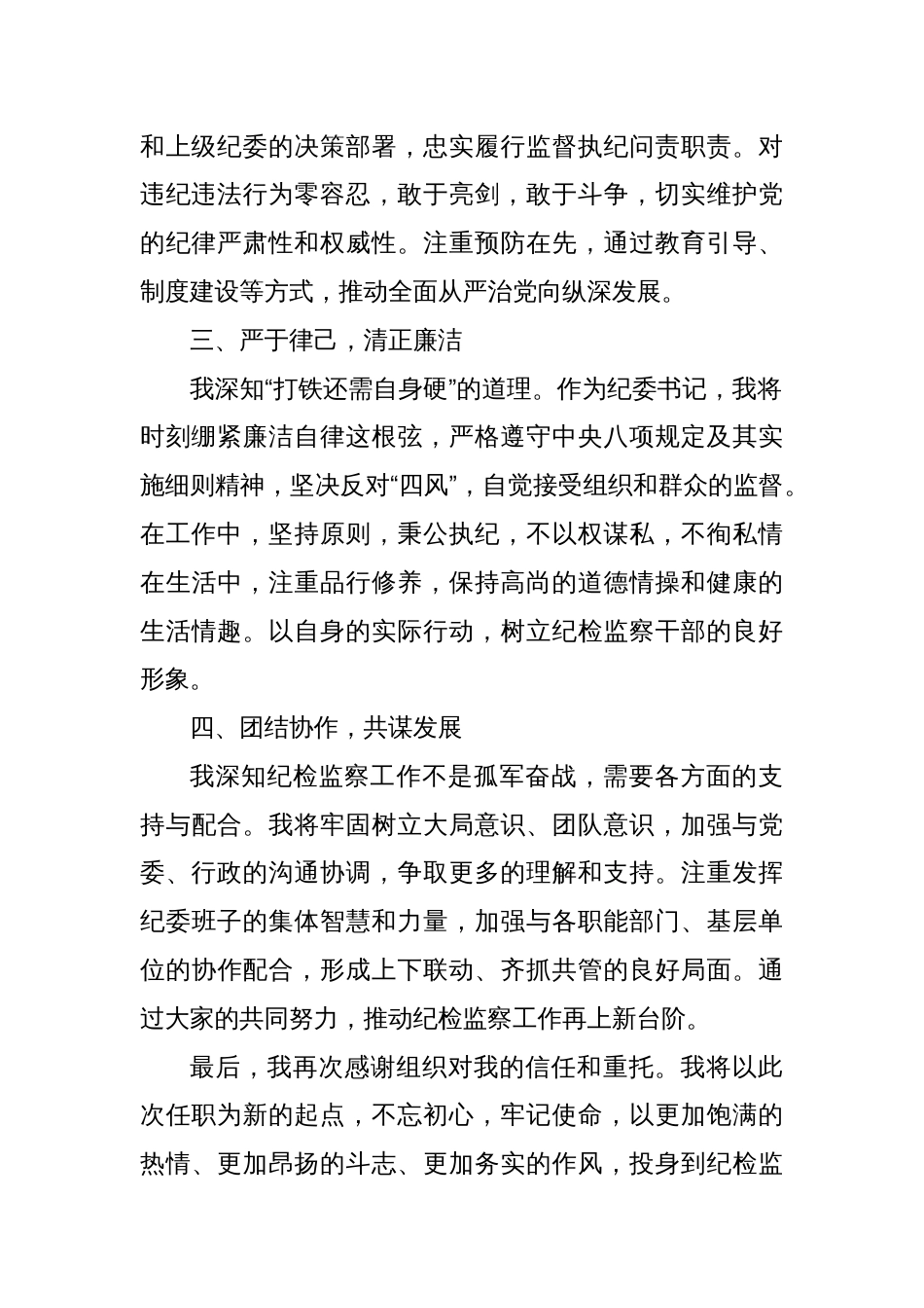 纪委书记任职表态发言_第2页