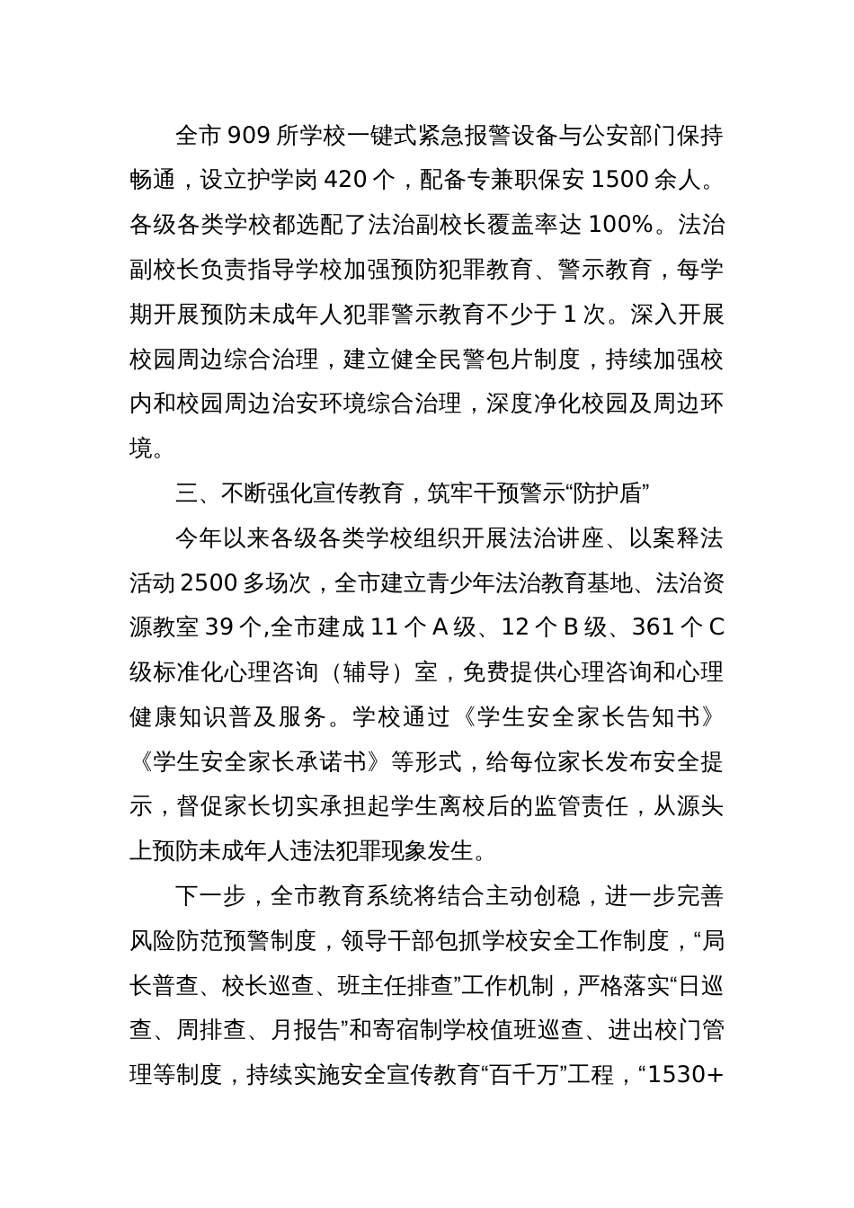 XX市教育局在全市预防治理未成年人违法犯罪工作推进会上作经验交流发言_第2页