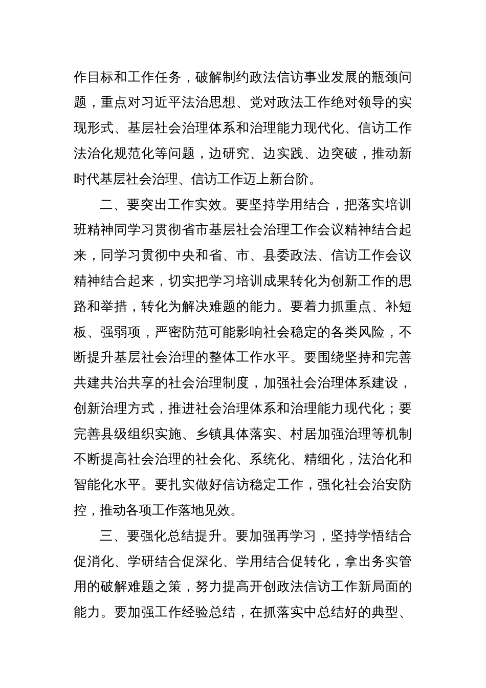 专题培训班结业仪式讲话_第2页