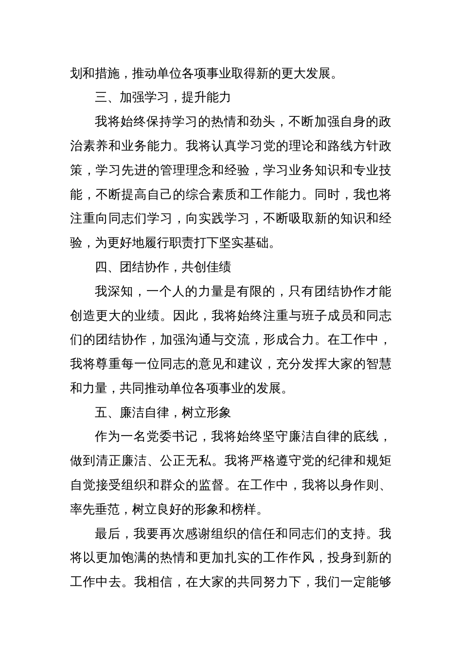 新任党委书记任职表态发言_第2页