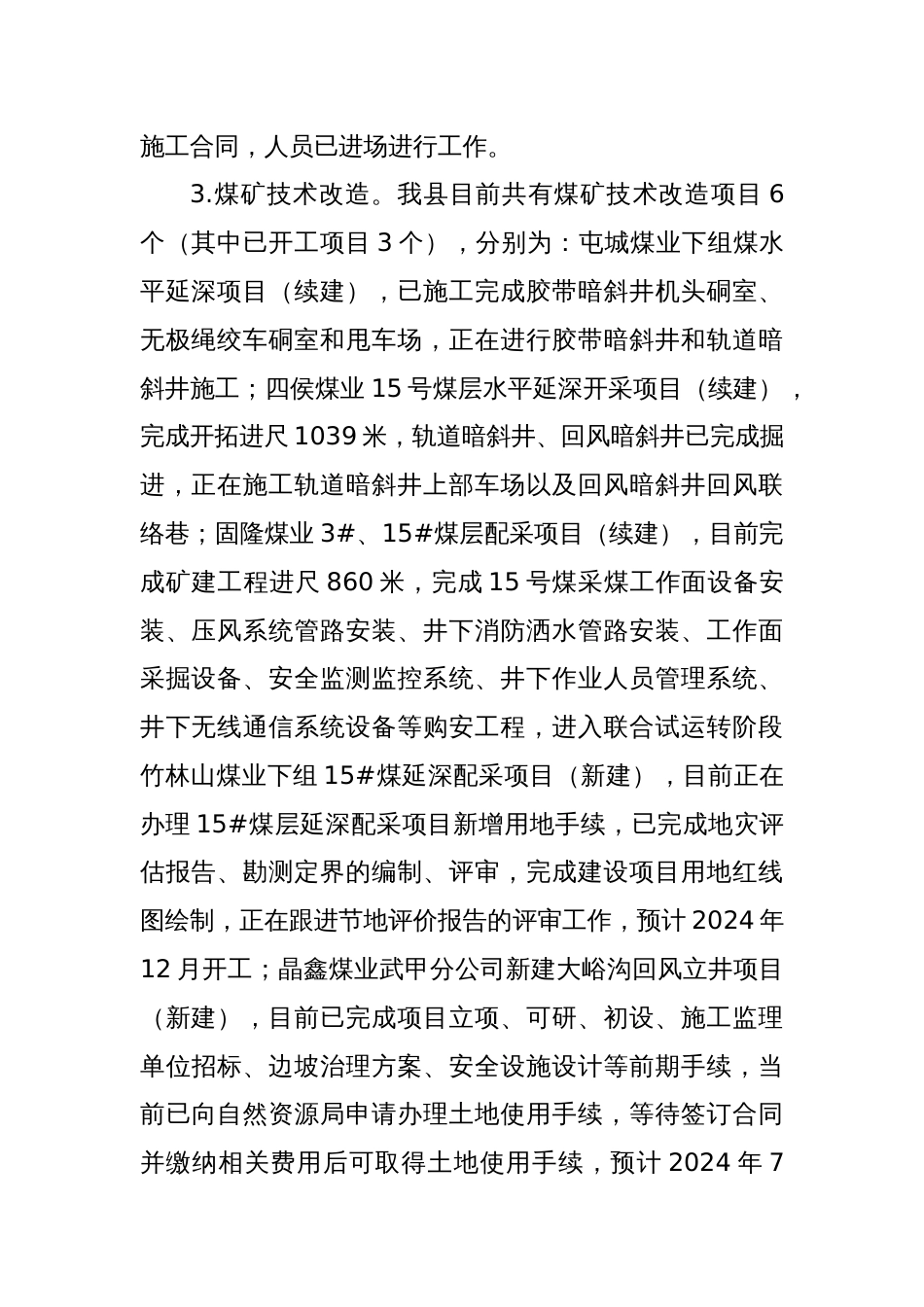 XX县能源局2024年上半年工作总结和下半年工作计划_第2页