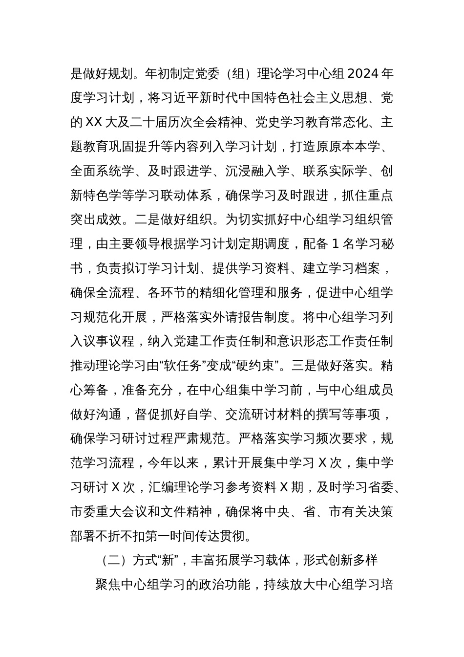 2024年党委（组）理论学习中心组集中学习研讨开展情况总结汇报_第2页