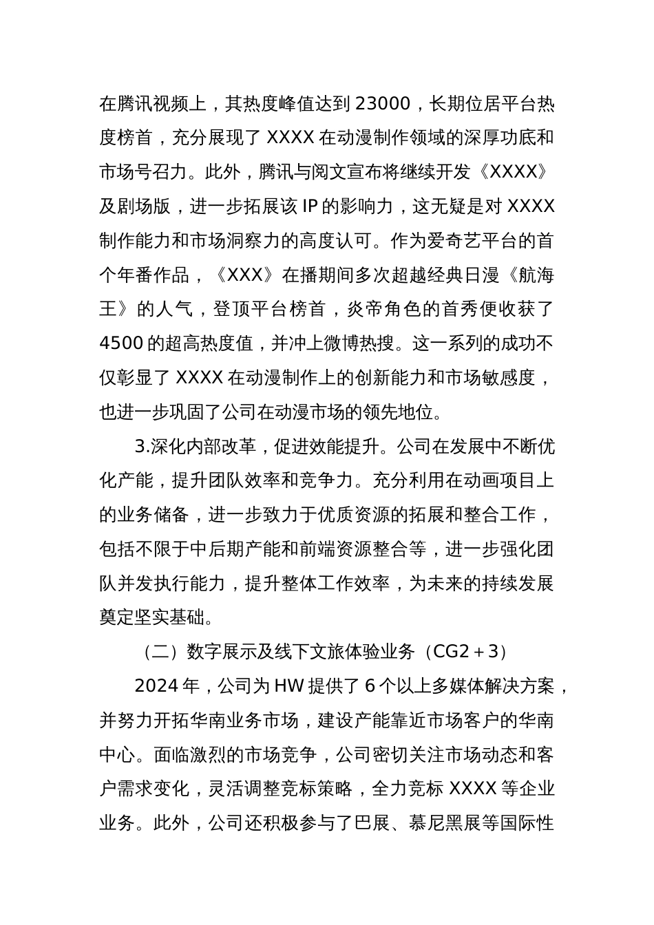 XX公司2024年工作总结及2025年工作要点_第2页