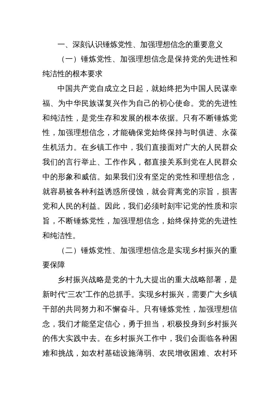 锤炼党性，坚定理想信念，在工作中践行初心使命_第2页