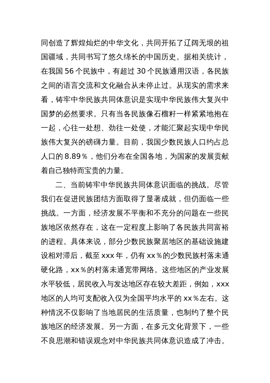 专题党课：“共筑民族同心桥，绘就团结同心圆”——铸牢中华民族共同体意识_第2页