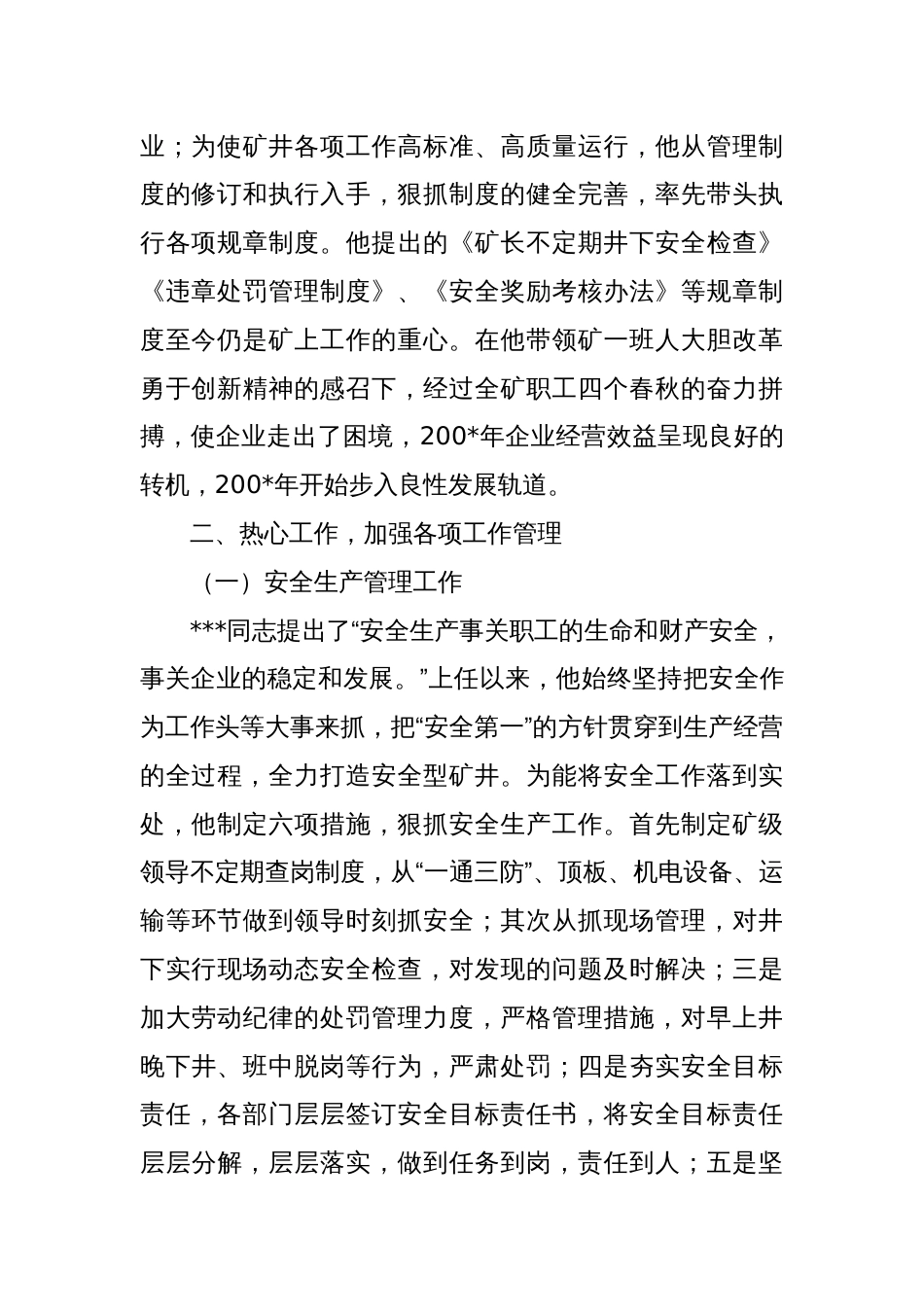 煤矿公司矿长个人先进事迹材料_第2页
