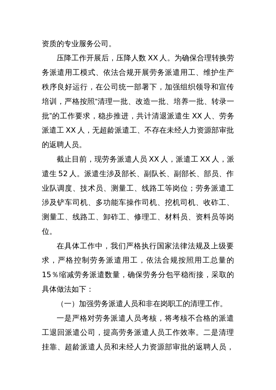 关于调研xx公司劳务派遣用工压降情况的汇报材料_第2页