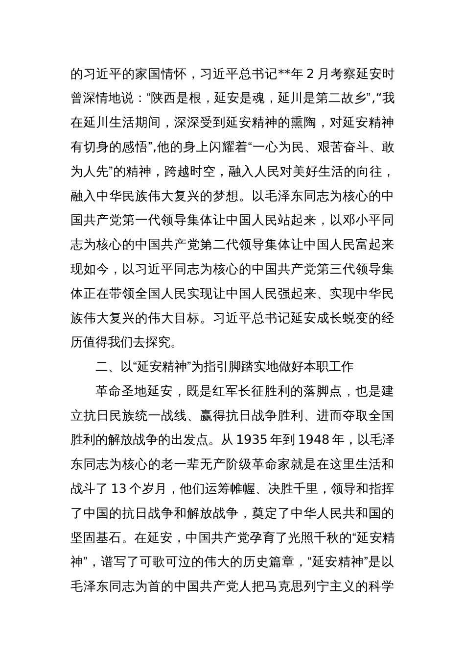 学习践行延安精神_第2页