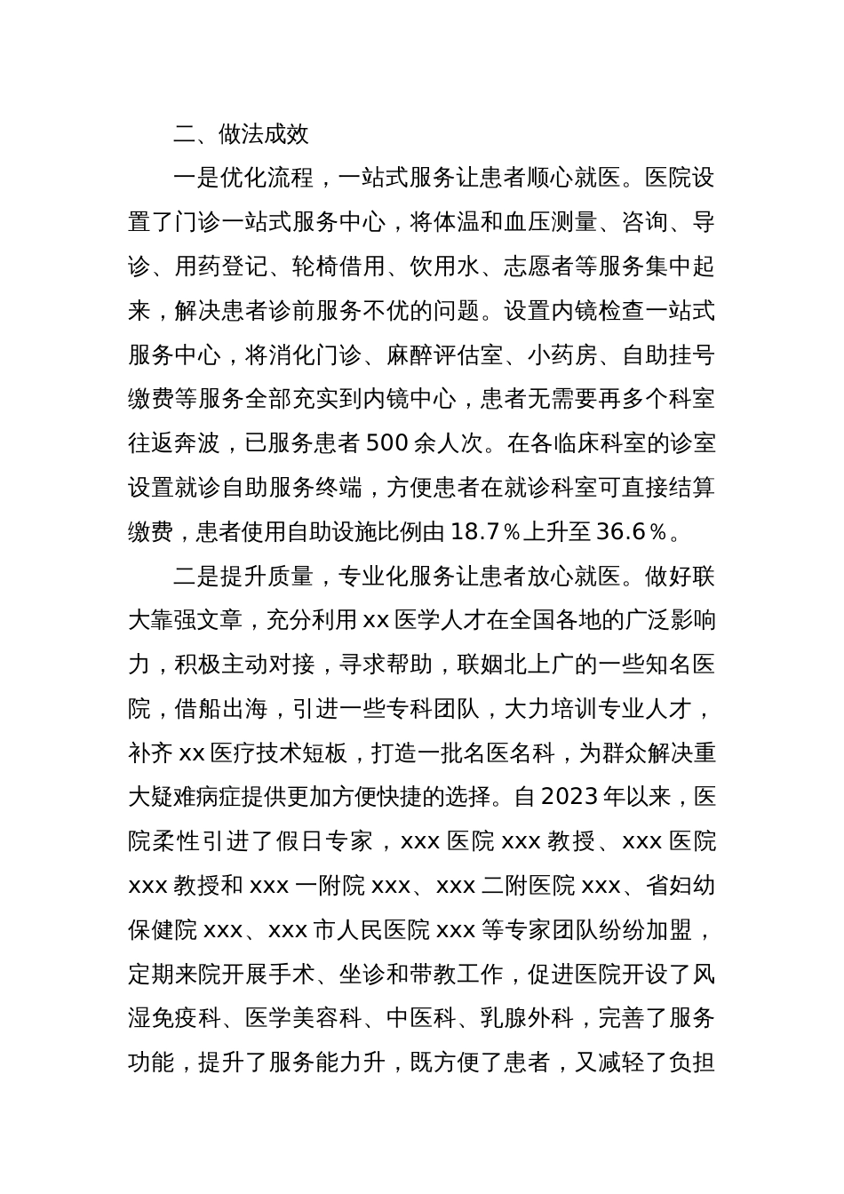 推进“就医一件事”破解“就医难”问题——Xx市人民医院“我为群众办实事”经验总结报告_第2页