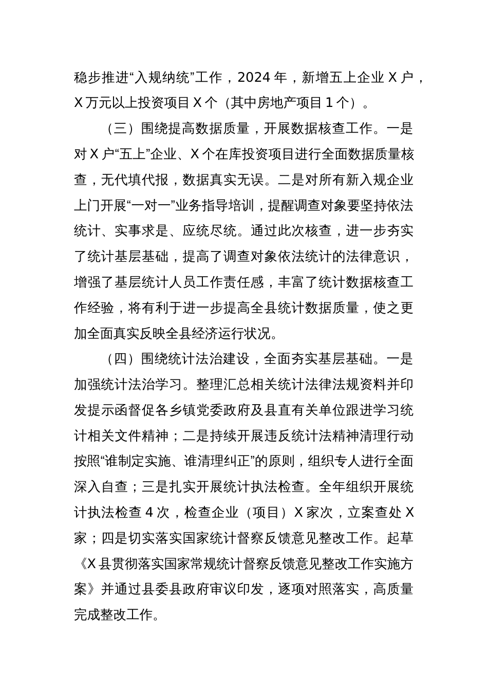 X县统计局2024年工作总结和2025年工作要点_第2页