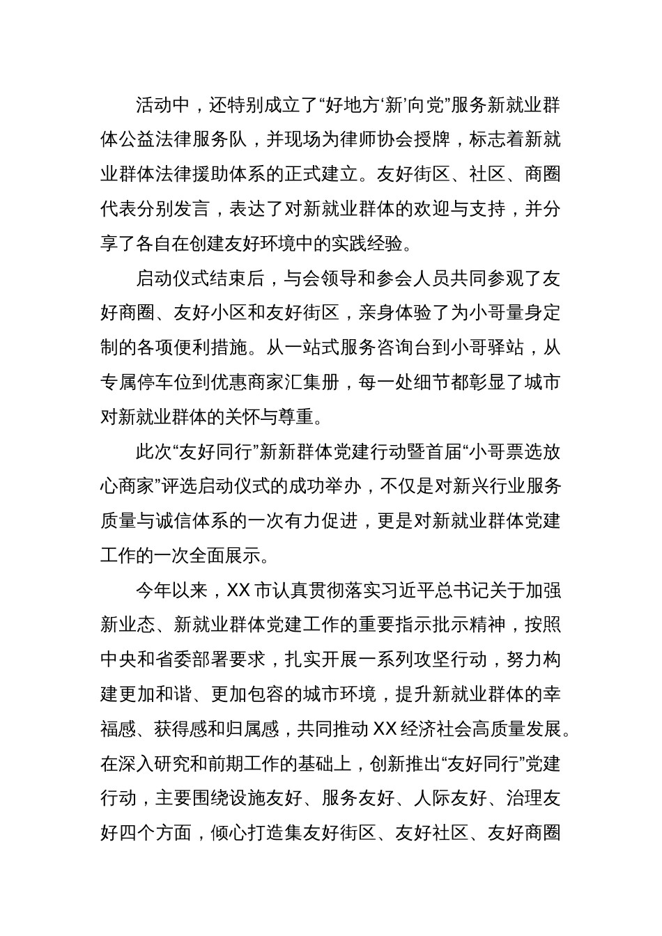 新就业群体党建行动暨首届“XXX”评选启动仪式成功举行_第2页