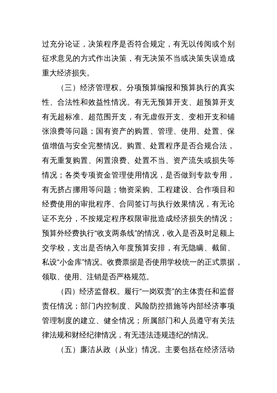 领导干部履行经济责任情况述职报告提纲_第2页